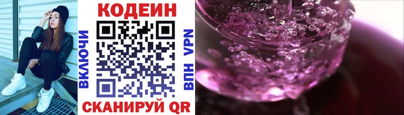 Купить где Ростов-на-Дону Codein Purple Drank